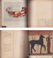 (教科書）小学の造形（しょうがくのぞうけい）1～6　6冊揃　合本　-昭和29年-
