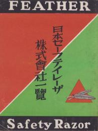 (会社案内）日本セーフティレーザ株式会社一覧（岐阜県）