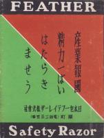 (会社案内）日本セーフティレーザ株式会社一覧（岐阜県）