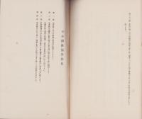 日本繊維協会定款