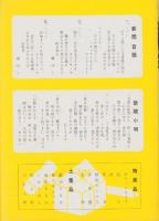 みのせき　産業と観光（鳥瞰図入・岐阜県）