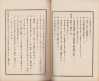 萬古陶磁器同業組合定款　-昭和2年6月25日改正認可-