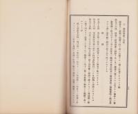 萬古陶磁器同業組合定款　-昭和2年6月25日改正認可-