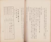 （営業報告書）萬古陶磁器工業組合　事業報告書　5冊一括（第4～8期）　-昭和9年～14年-(三重県）