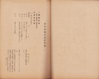 東亜向輸出調整要綱