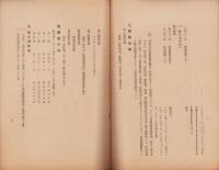 東亜向輸出調整要綱