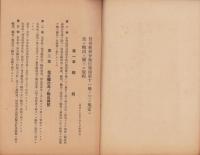 貿易統制令施行規則第十一條ノ三ノ規定ニ依ル輸出ニ関スル規程