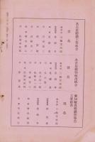 名古屋紡織工業組合月報　131号　-昭和16年2月-（名古屋市）