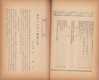 名古屋紡織工業組合月報　131号　-昭和16年2月-（名古屋市）