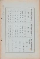 名古屋紡織工業組合月報　132号　-昭和16年3月-（名古屋市）