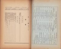 名古屋紡織工業組合月報　132号　-昭和16年3月-（名古屋市）