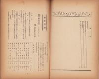 名古屋紡織工業組合月報　132号　-昭和16年3月-（名古屋市）