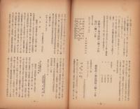 名古屋紡織工業組合月報　132号　-昭和16年3月-（名古屋市）