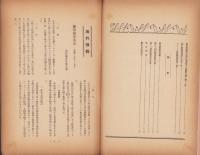 名古屋紡織工業組合月報　133号　-昭和16年4月-（名古屋市）