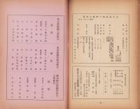 名古屋紡織工業組合月報　133号　-昭和16年4月-（名古屋市）