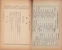 名古屋紡織工業組合月報　134号　-昭和16年5月-（名古屋市）