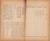 名古屋紡織工業組合月報　134号　-昭和16年5月-（名古屋市）