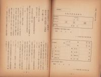名古屋紡織工業組合月報　134号　-昭和16年5月-（名古屋市）
