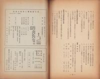 名古屋紡織工業組合月報　134号　-昭和16年5月-（名古屋市）