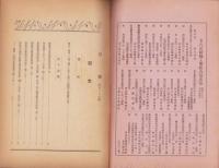 名古屋紡織工業組合月報　135号　-昭和16年6月-（名古屋市）