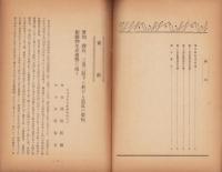 名古屋紡織工業組合月報　135号　-昭和16年6月-（名古屋市）