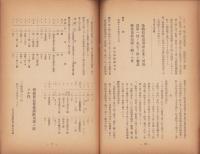 名古屋紡織工業組合月報　135号　-昭和16年6月-（名古屋市）