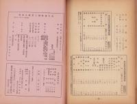 名古屋紡織工業組合月報　135号　-昭和16年6月-（名古屋市）