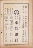 名古屋商工会議所月報　332号　-昭和11年7月-（名古屋市）
