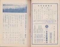 名古屋商工会議所月報　332号　-昭和11年7月-（名古屋市）