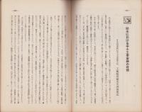 名古屋商工会議所月報　332号　-昭和11年7月-（名古屋市）
