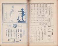 名古屋商工会議所月報　332号　-昭和11年7月-（名古屋市）