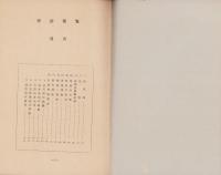 （関市立関商工高等学校）学校要覧　-昭和36年度-（岐阜県）