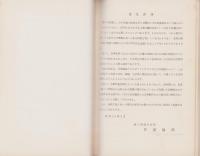 （秘）刃物工業産地診断書　-昭和34年3月-（岐阜県）