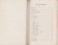 （秘）刃物工業産地診断書　-昭和34年3月-（岐阜県）
