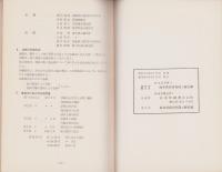 （秘）刃物工業産地診断書　-昭和34年3月-（岐阜県）