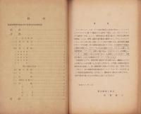 英領東亜弗利加経済事情　-貿易叢書第1編-　昭和12年(愛知県）