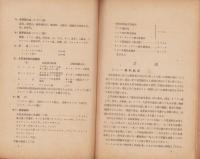 英領東亜弗利加経済事情　-貿易叢書第1編-　昭和12年(愛知県）