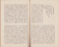 物資統制と中小商工業　9冊揃