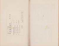物資統制と中小商工業　9冊揃