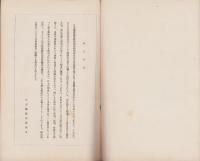 経済問題研究会パンフレット　不揃9冊一括（第1～11冊内2冊欠）　-昭和13年～14年-