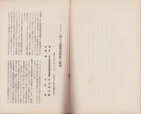 経済問題研究会パンフレット　不揃9冊一括（第1～11冊内2冊欠）　-昭和13年～14年-