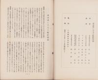経済問題研究会パンフレット　不揃9冊一括（第1～11冊内2冊欠）　-昭和13年～14年-