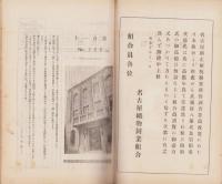 名古屋織物　不揃13冊一括（155号～167号内161号欠）-昭和10年～12年-（名古屋市）
