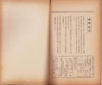 名古屋織物　不揃13冊一括（155号～167号内161号欠）-昭和10年～12年-（名古屋市）