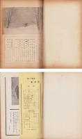 名古屋織物　不揃13冊一括（155号～167号内161号欠）-昭和10年～12年-（名古屋市）