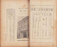 名古屋織物　16冊揃（154号～169号）-昭和10年～12年-（名古屋市）
