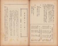 名古屋織物　16冊揃（154号～169号）-昭和10年～12年-（名古屋市）