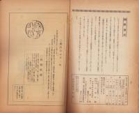名古屋織物　16冊揃（154号～169号）-昭和10年～12年-（名古屋市）