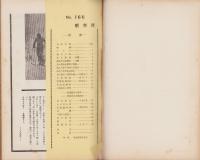 名古屋織物　16冊揃（154号～169号）-昭和10年～12年-（名古屋市）