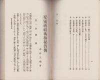 交霊祈祷術極秘皆伝　全